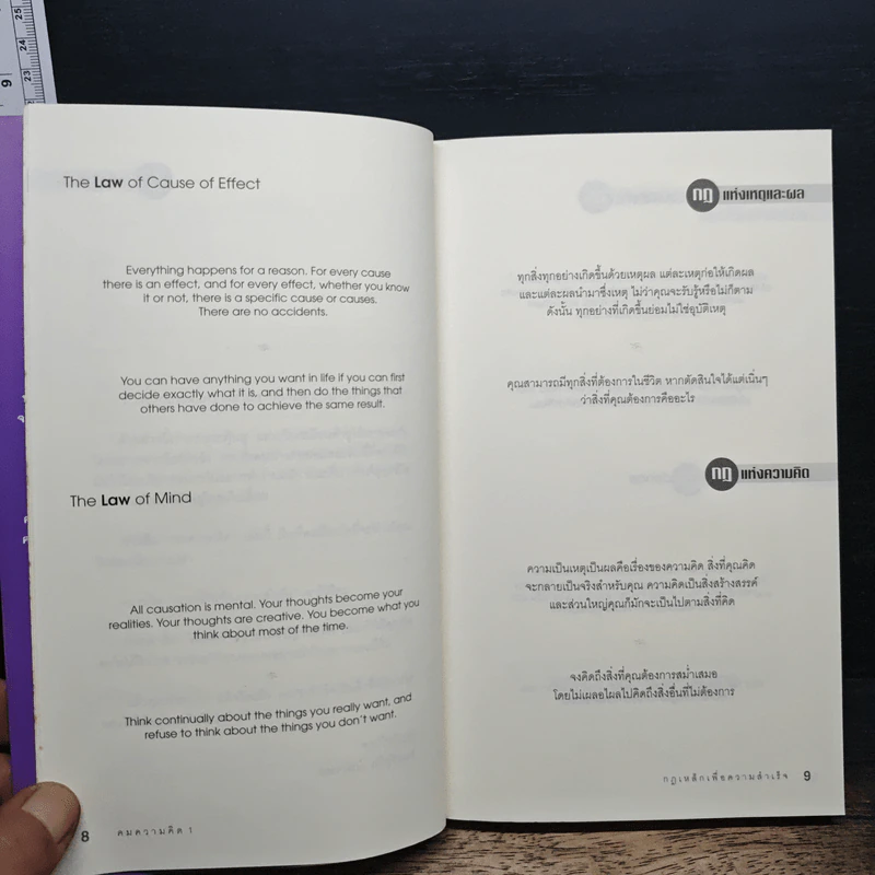 คมความคิด 1-2 (สองปกใน 1 เล่ม) - Brian Tracy รูปที่ 8