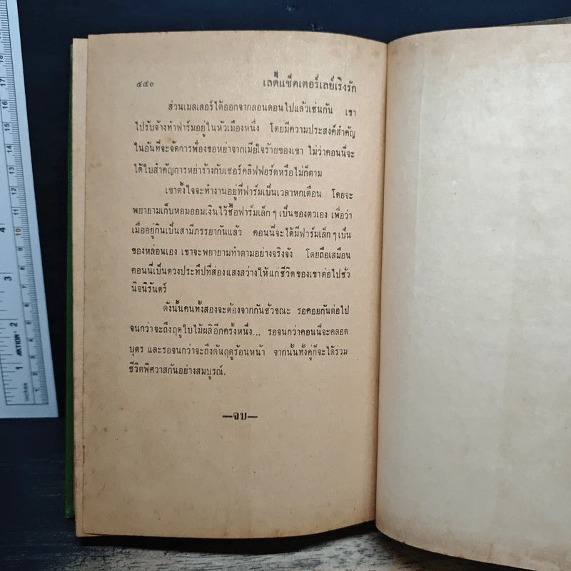 เลดี้แชตเตอร์เลย์ เริงรัก รูปที่ 7