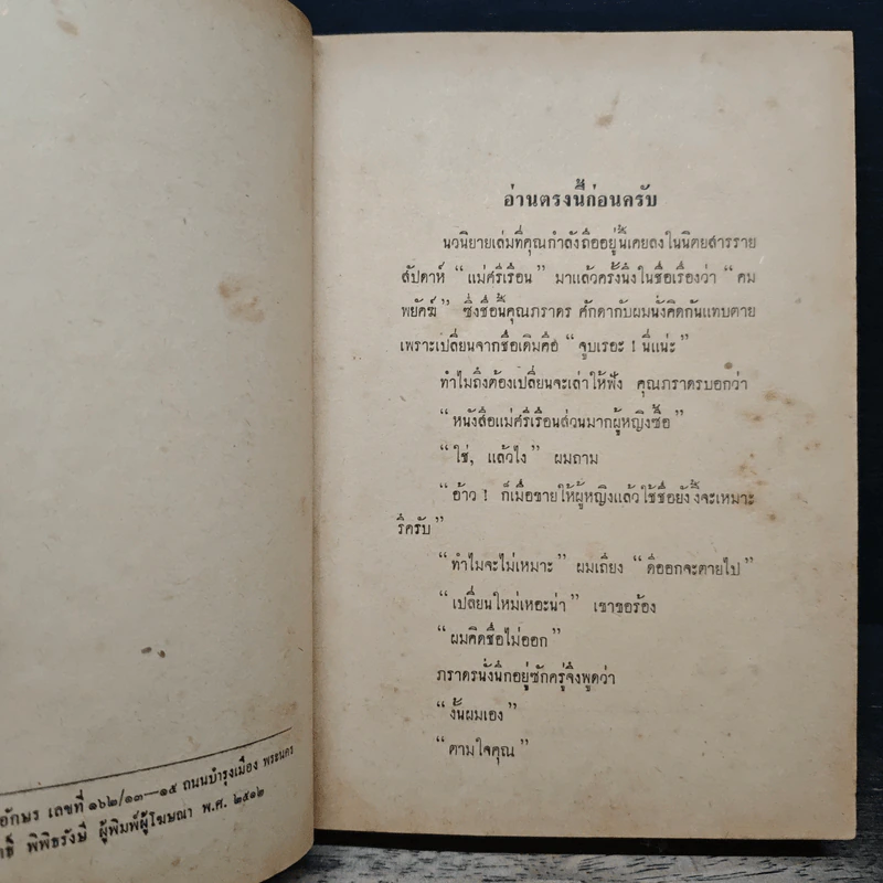 จูบเรอะนี่แน่ะ - พ.ต.ต.ประชา พูนวิวัฒน์ รูปที่ 7