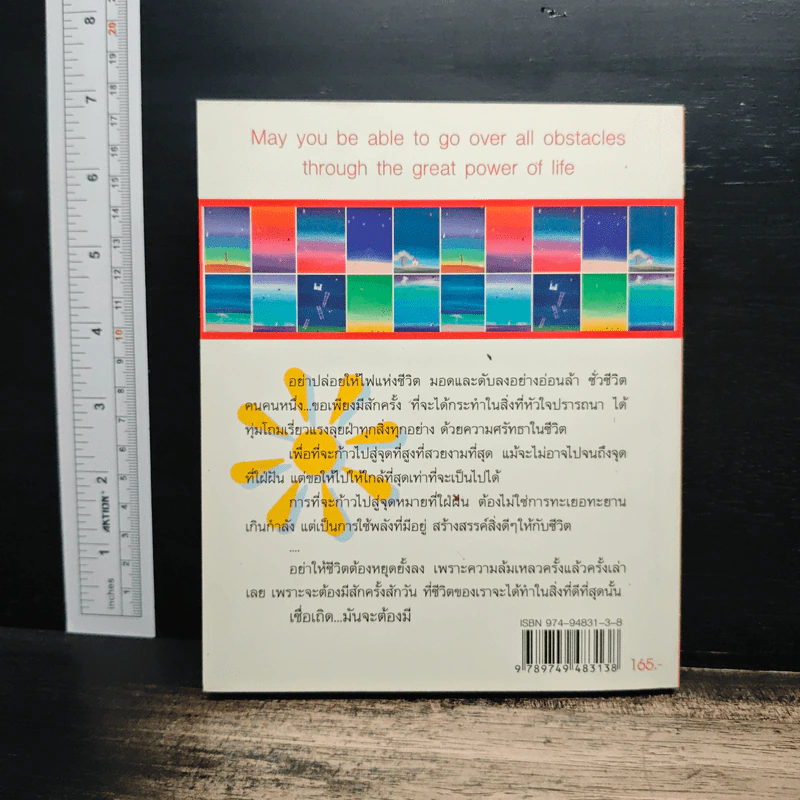 พลังใจ พลังชีวิต - มนต์สุนทร สุราช รูปที่ 2