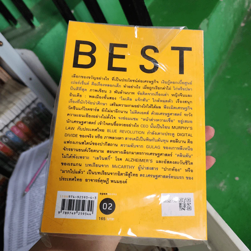 First + Best Edutainment Essay- วรากรณ์ สามโกเศศ รูปที่ 3