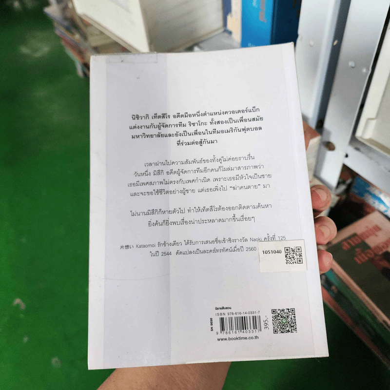 รักข้างเดียว - Higashino Keigo (ฮิงาชิโนะ เคโงะ) รูปที่ 2