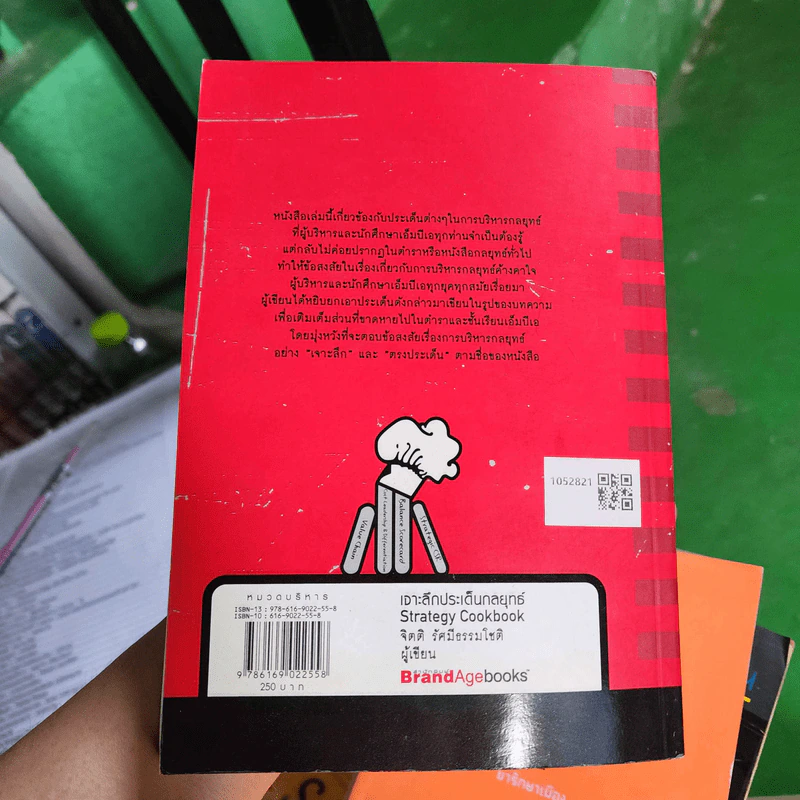 เจาะลึกประเด็นกลยุทธ์ Strategy Cookbook - จิตติ รัศมีธรรมโชติ รูปที่ 2