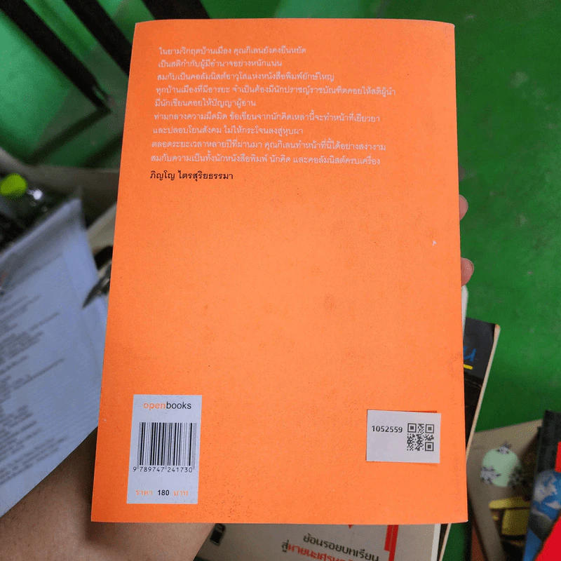 ชักธงรบ 01 ยารักษาเมือง - กิเลน ประลองเชิง รูปที่ 2