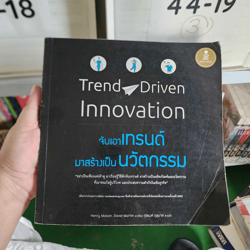 Trend Driven Innovation จับเอาเทรนด์มาสร้างเป็นนวัตกรรม รูปที่ 1