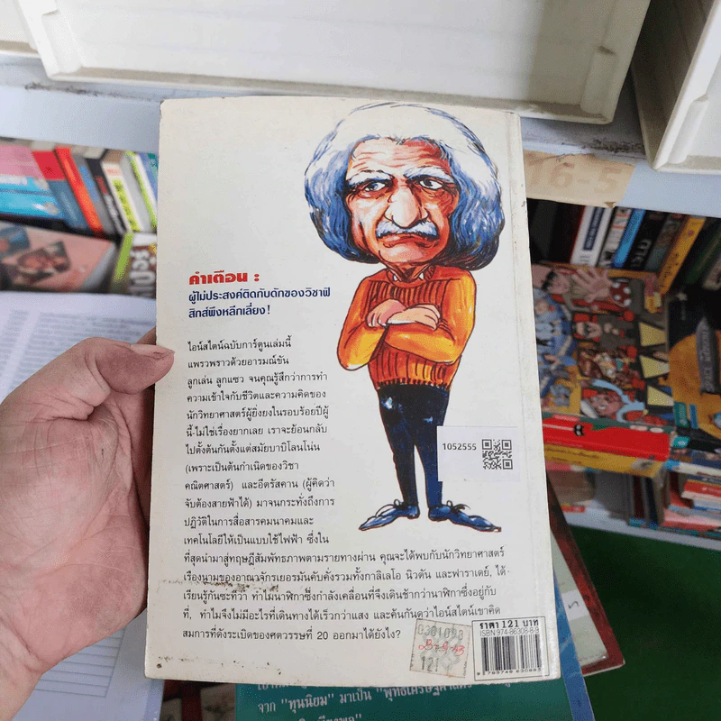 ไอน์สไตน์ ฉบับการ์ตูน - รุ้งสิมา ลี้เจริญชัย รูปที่ 2