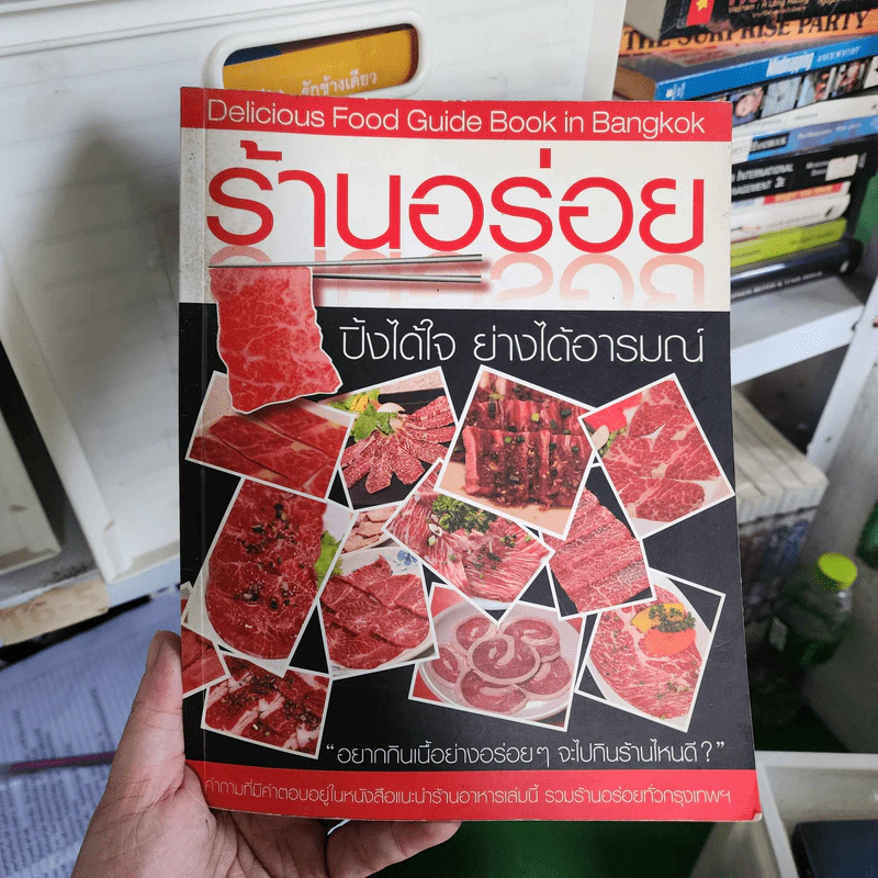 ร้านอร่อย ปิ้งได้ใจ ย่างได้อารมณ์ รูปที่ 1
