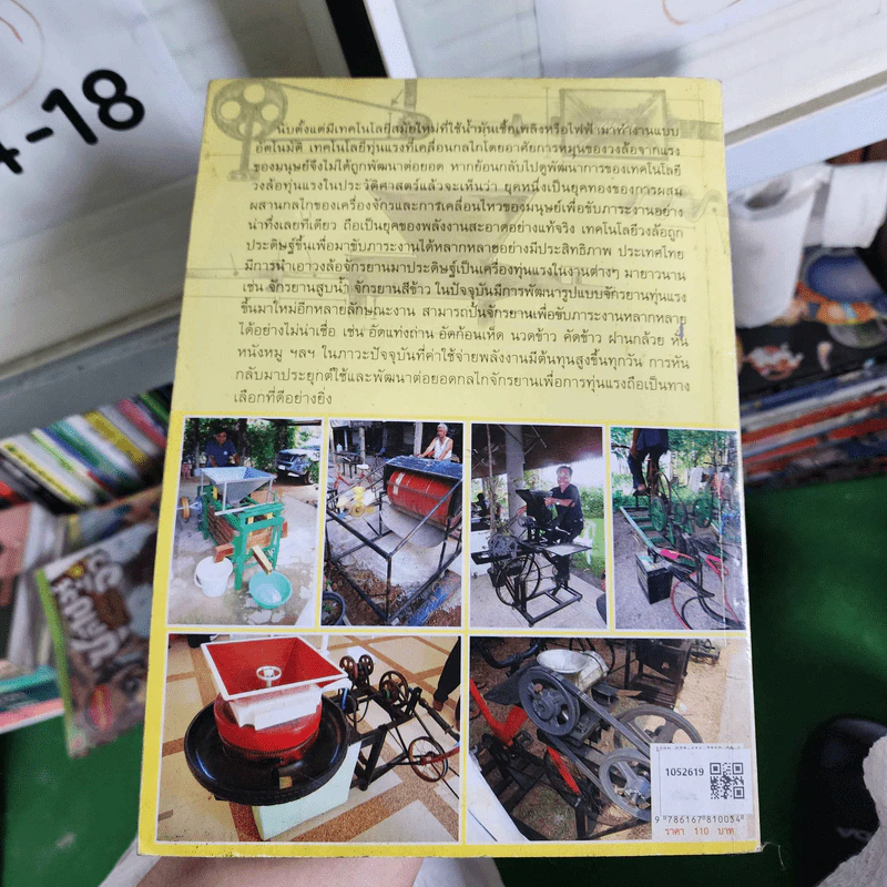 นวัตกรรมจักรยานประดิษฐ์ - ณัฐภูมิ สุดแก้ว รูปที่ 2