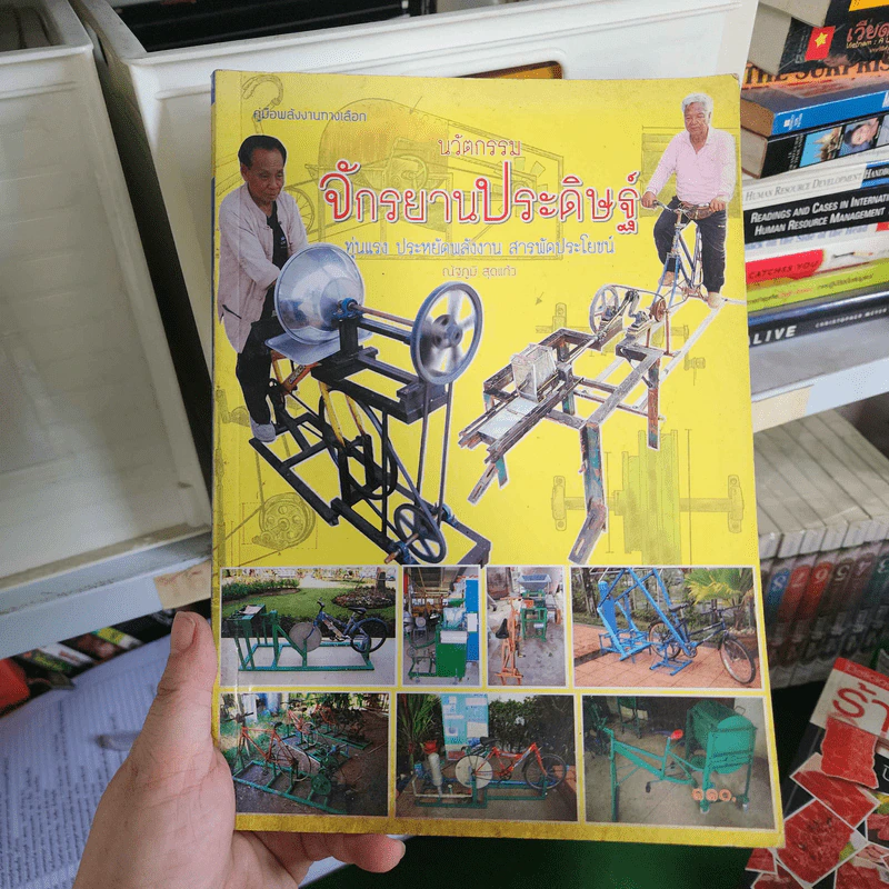 นวัตกรรมจักรยานประดิษฐ์ - ณัฐภูมิ สุดแก้ว รูปที่ 1