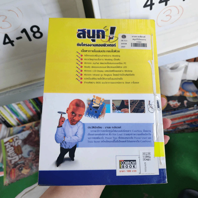 สนุกกับโครงงานคอมพิวเตอร์ - มานพ ทะชัยวงศ์ รูปที่ 2