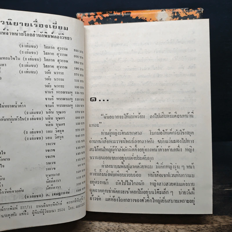 มัสยา 3 เล่มจบ - พนมเทียน รูปที่ 6