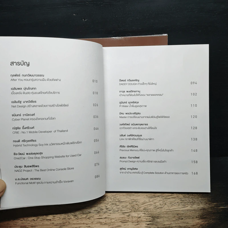 ลูกไก่นอกกำมือ เล่ม 1-2 - กองบรรณาธิการนิตยสาร SME Thailand รูปที่ 7