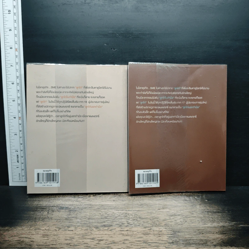 ลูกไก่นอกกำมือ เล่ม 1-2 - กองบรรณาธิการนิตยสาร SME Thailand รูปที่ 2