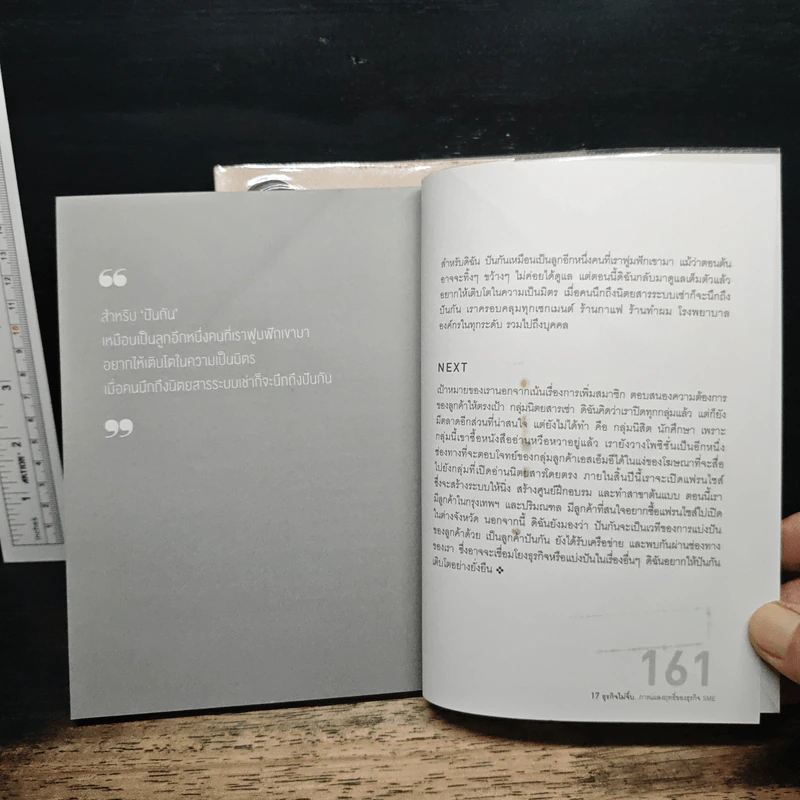 ลูกไก่นอกกำมือ เล่ม 1-2 - กองบรรณาธิการนิตยสาร SME Thailand รูปที่ 9