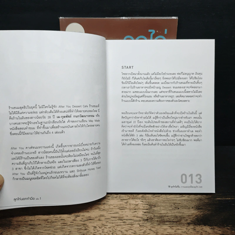 ลูกไก่นอกกำมือ เล่ม 1-2 - กองบรรณาธิการนิตยสาร SME Thailand รูปที่ 8