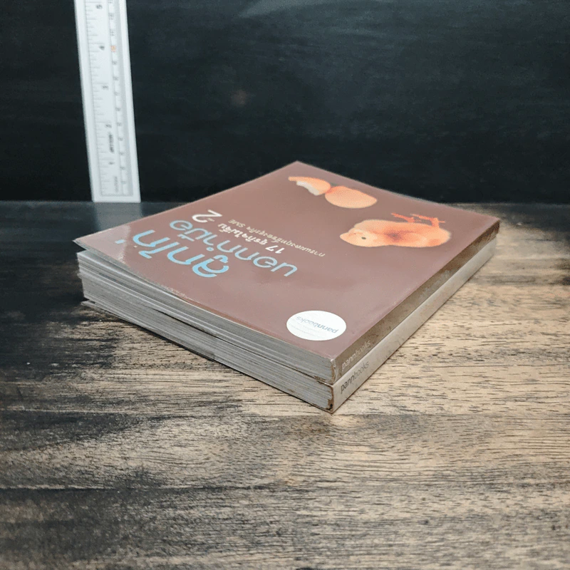 ลูกไก่นอกกำมือ เล่ม 1-2 - กองบรรณาธิการนิตยสาร SME Thailand รูปที่ 5