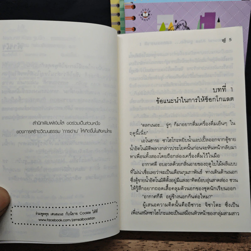 Natural Kiss จูบรัก...รสธรรมชาติ 5 เล่มจบ - ฟู, กล่องดินสอลายจุด รูปที่ 6