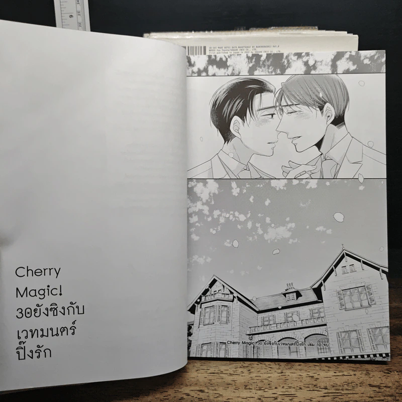 Cherry Magic! 30 ยังซิงกับเวทมนตร์ปิ๊งรัก เล่ม 1-10 - Yuu Toyota รูปที่ 10