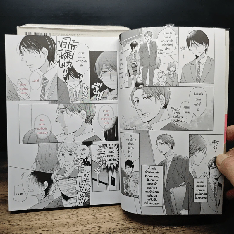 Cherry Magic! 30 ยังซิงกับเวทมนตร์ปิ๊งรัก เล่ม 1-10 - Yuu Toyota รูปที่ 8