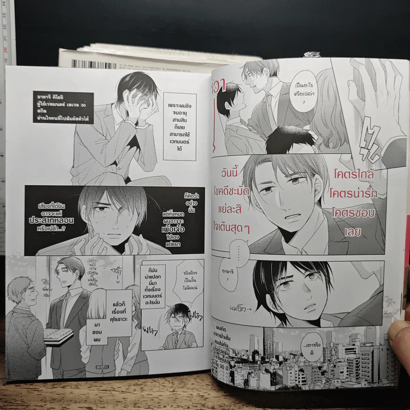 Cherry Magic! 30 ยังซิงกับเวทมนตร์ปิ๊งรัก เล่ม 1-10 - Yuu Toyota รูปที่ 9
