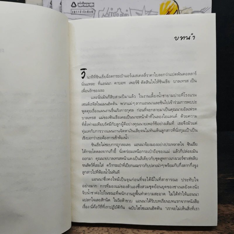 The A-List ความรักของสาวเอลิสต์ เล่ม 1-5 - โซอี้ ดีน รูปที่ 7