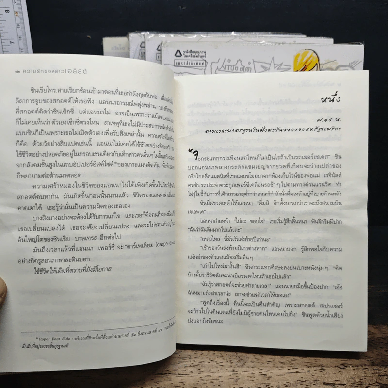The A-List ความรักของสาวเอลิสต์ เล่ม 1-5 - โซอี้ ดีน รูปที่ 8