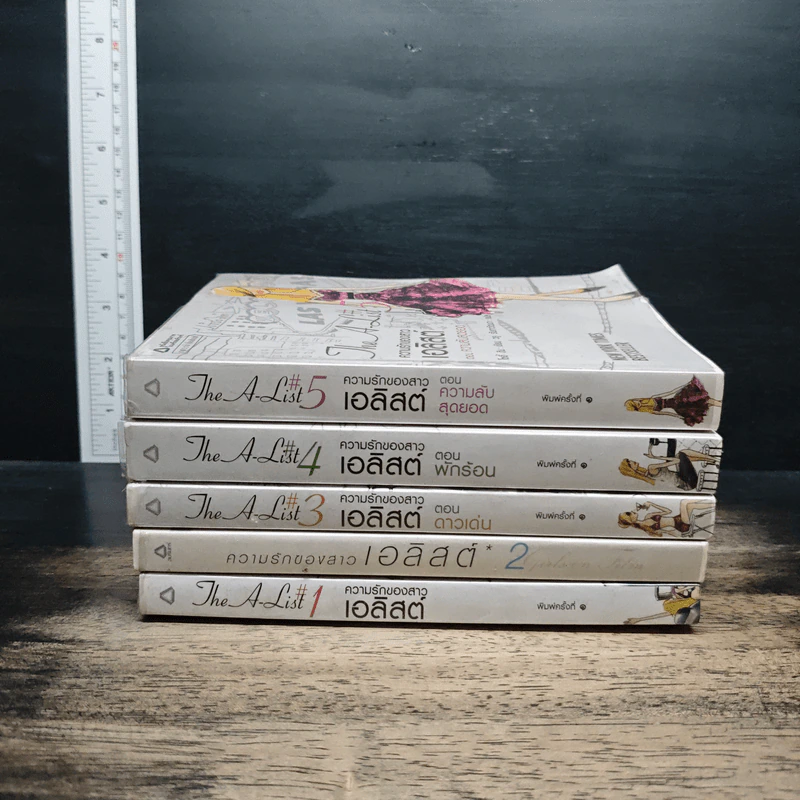 The A-List ความรักของสาวเอลิสต์ เล่ม 1-5 - โซอี้ ดีน รูปที่ 2