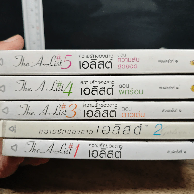 The A-List ความรักของสาวเอลิสต์ เล่ม 1-5 - โซอี้ ดีน รูปที่ 10