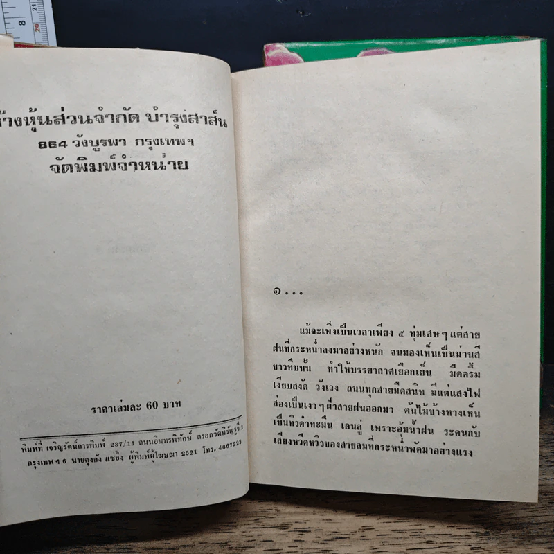 เงา 2 เล่มจบ - โรสลาเรน รูปที่ 7