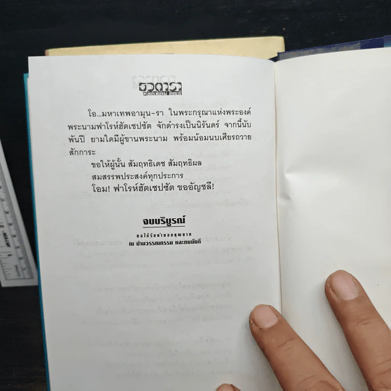 ธุวตารา 2 เล่มจบ - ลักษณวดี รูปที่ 9