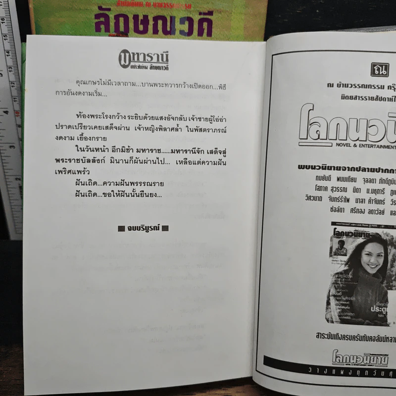 มหารานี 2 เล่มจบ - ลักษณวดี รูปที่ 9