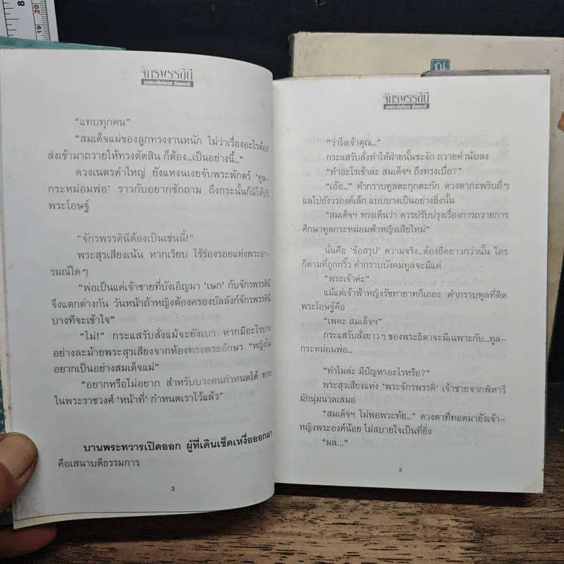 จักรพรรดินี 2 เล่มจบ - ลักษณวดี รูปที่ 8