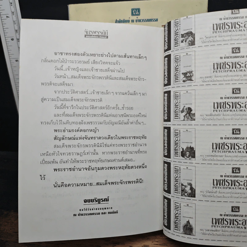 จักรพรรดินี 2 เล่มจบ - ลักษณวดี รูปที่ 9