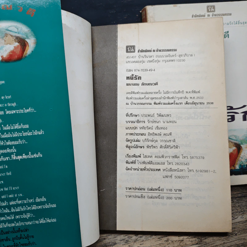 หนี้รัก 2 เล่มจบ - ลักษณวดี รูปที่ 6