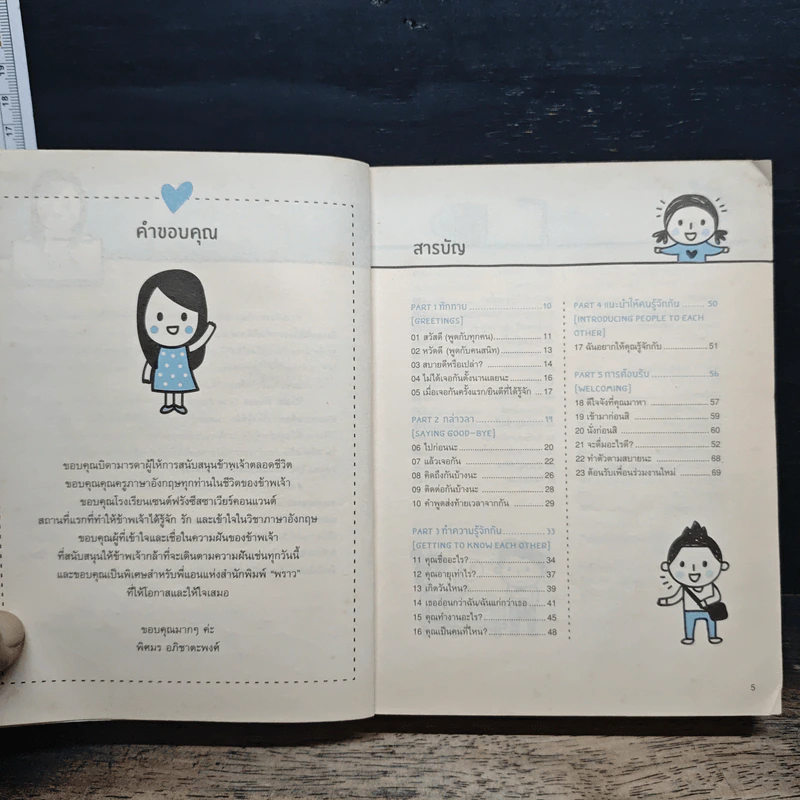 Quick English ภาษาอังกฤษ พูดเลย - พิศมร อภิชาตะพงศ์ รูปที่ 7