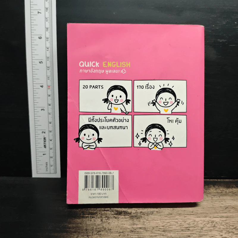 Quick English ภาษาอังกฤษ พูดเลย - พิศมร อภิชาตะพงศ์ รูปที่ 2