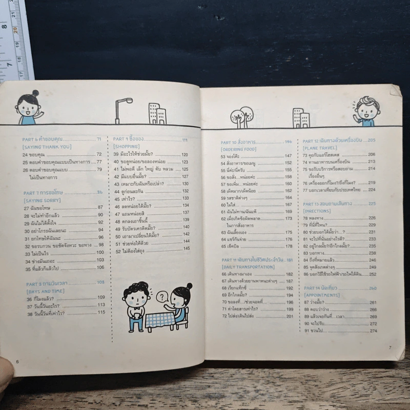 Quick English ภาษาอังกฤษ พูดเลย - พิศมร อภิชาตะพงศ์ รูปที่ 8