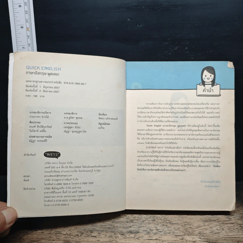 Quick English ภาษาอังกฤษ พูดเลย - พิศมร อภิชาตะพงศ์ รูปที่ 6