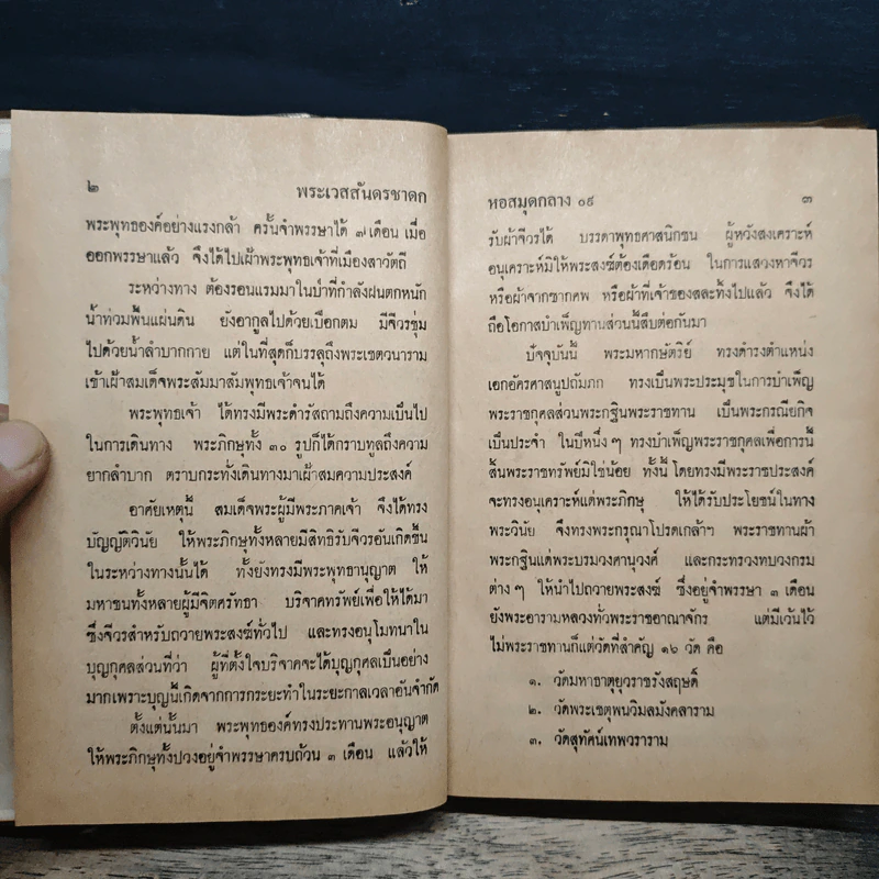 พระเวสสันดรชาดก รูปที่ 8