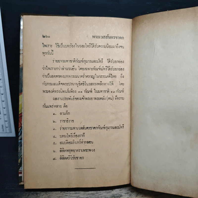 พระเวสสันดรชาดก รูปที่ 9