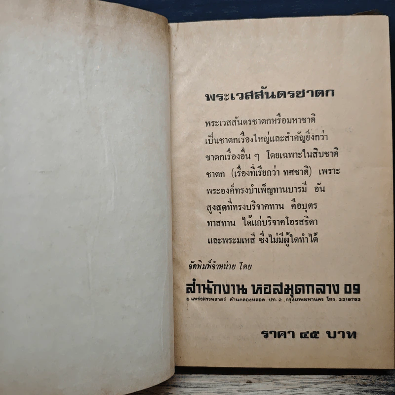 พระเวสสันดรชาดก รูปที่ 6