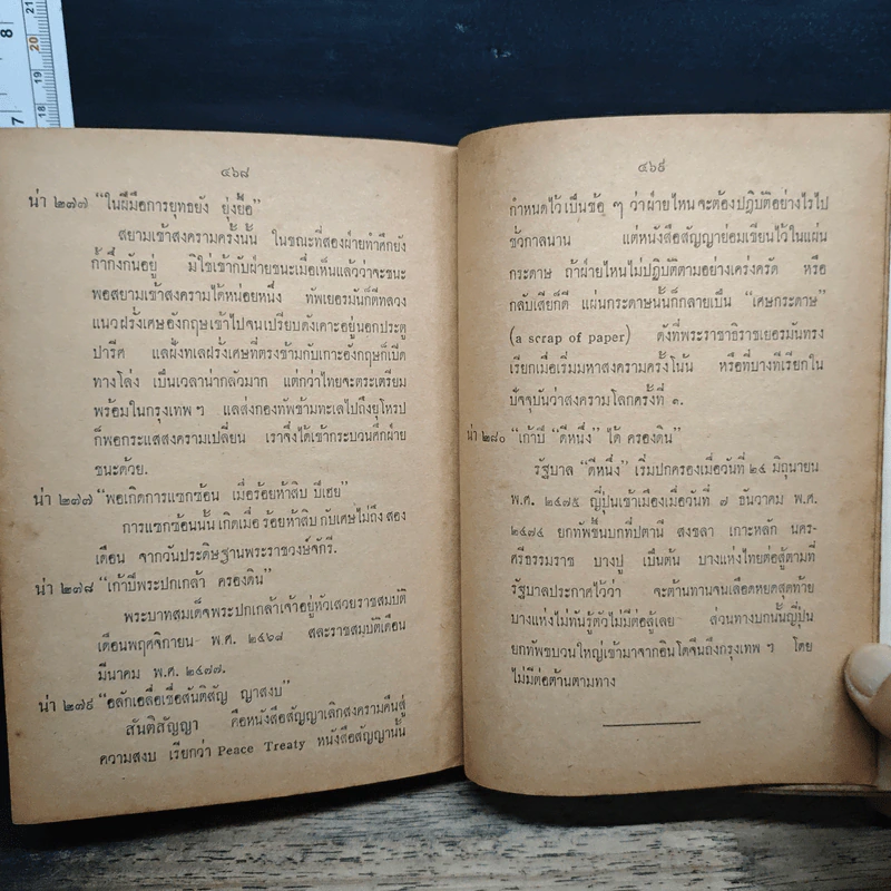 สามกรุง - พระราชวรวงศ์เธอ กรมหมื่นพิทยาลงกรณ รูปที่ 9