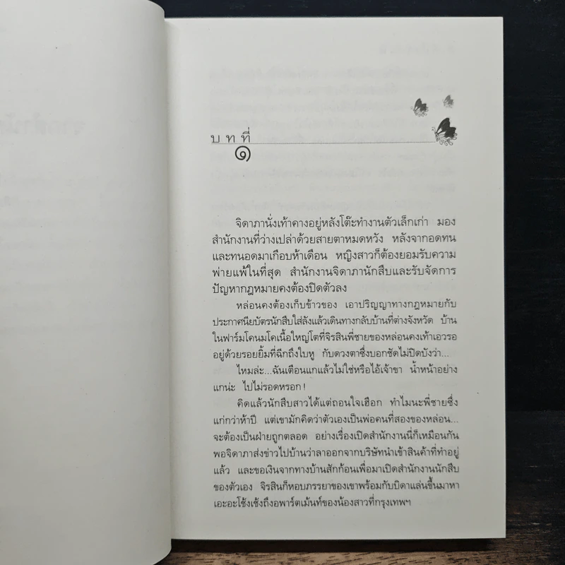 มีเพียงรัก - กิ่งฉัตร รูปที่ 7