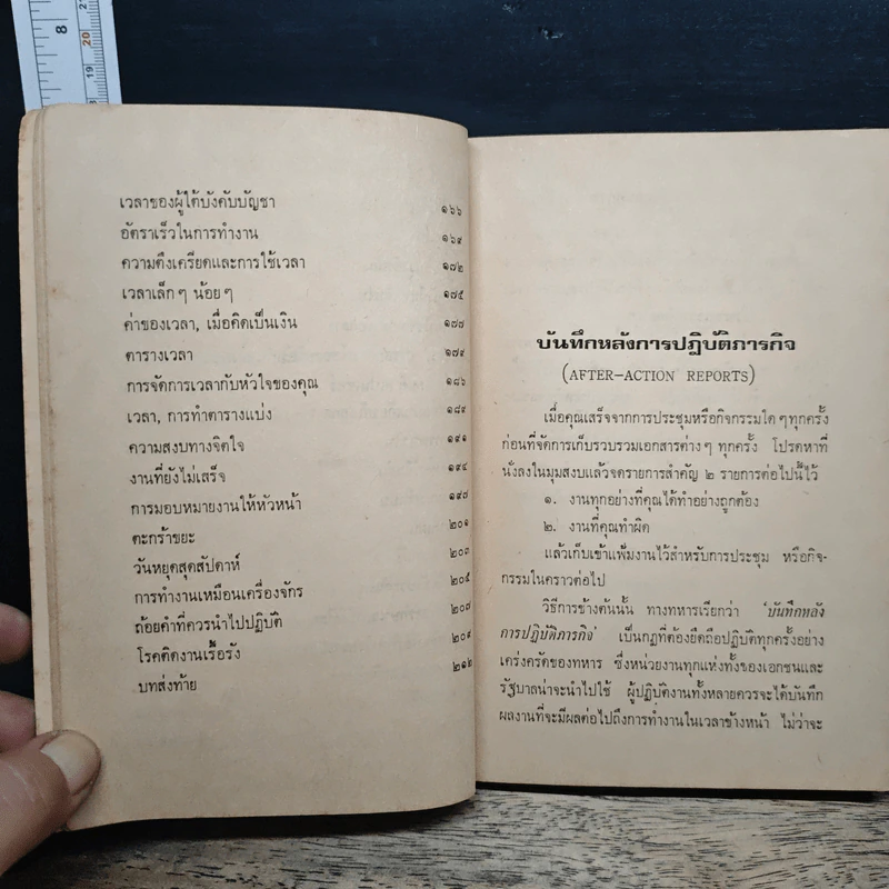 เทคนิคการทำงานให้สำเร็จ - ละเมียด ลิมอักษร รูปที่ 9