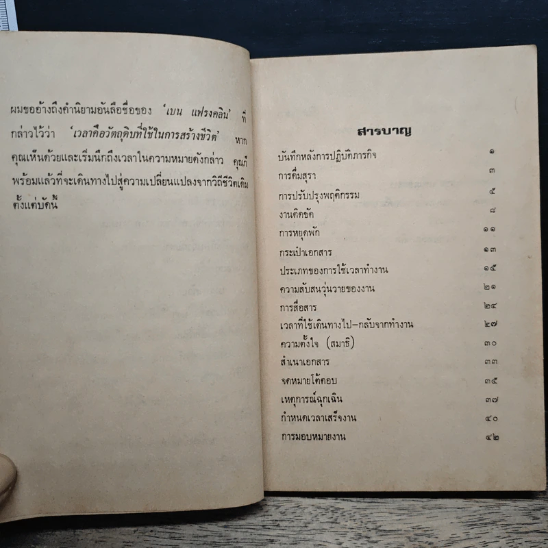 เทคนิคการทำงานให้สำเร็จ - ละเมียด ลิมอักษร รูปที่ 7