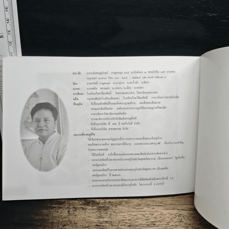 พื้นฐานลายไทย (ฉบับย่อ) - อาจารย์เศรษฐมันตร์ กาญจนกุล รูปที่ 12