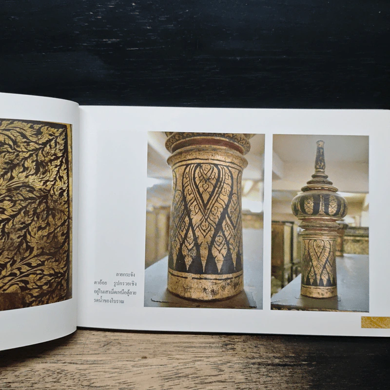 พื้นฐานลายไทย (ฉบับย่อ) - อาจารย์เศรษฐมันตร์ กาญจนกุล รูปที่ 10