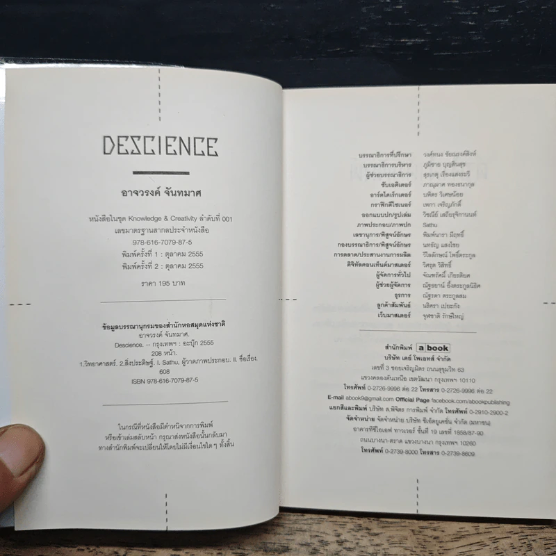 DeScience - อาจวรงค์ จันทมาศ รูปที่ 6