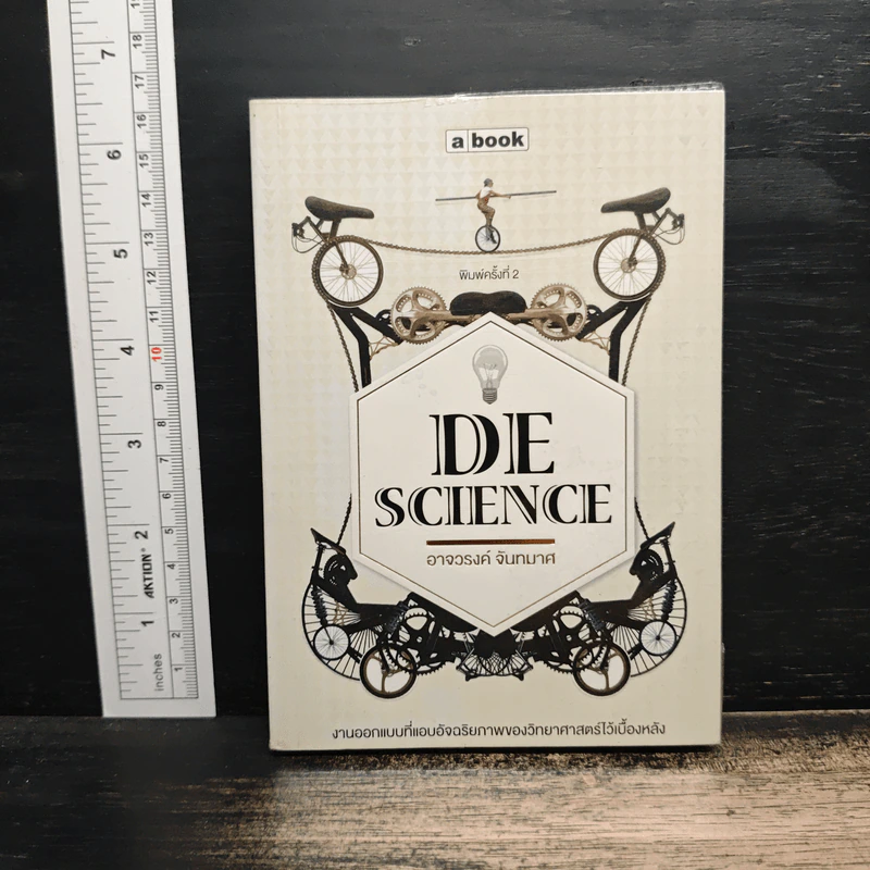 DeScience - อาจวรงค์ จันทมาศ รูปที่ 1