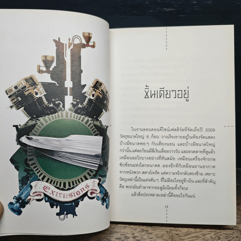 DeScience - อาจวรงค์ จันทมาศ รูปที่ 8